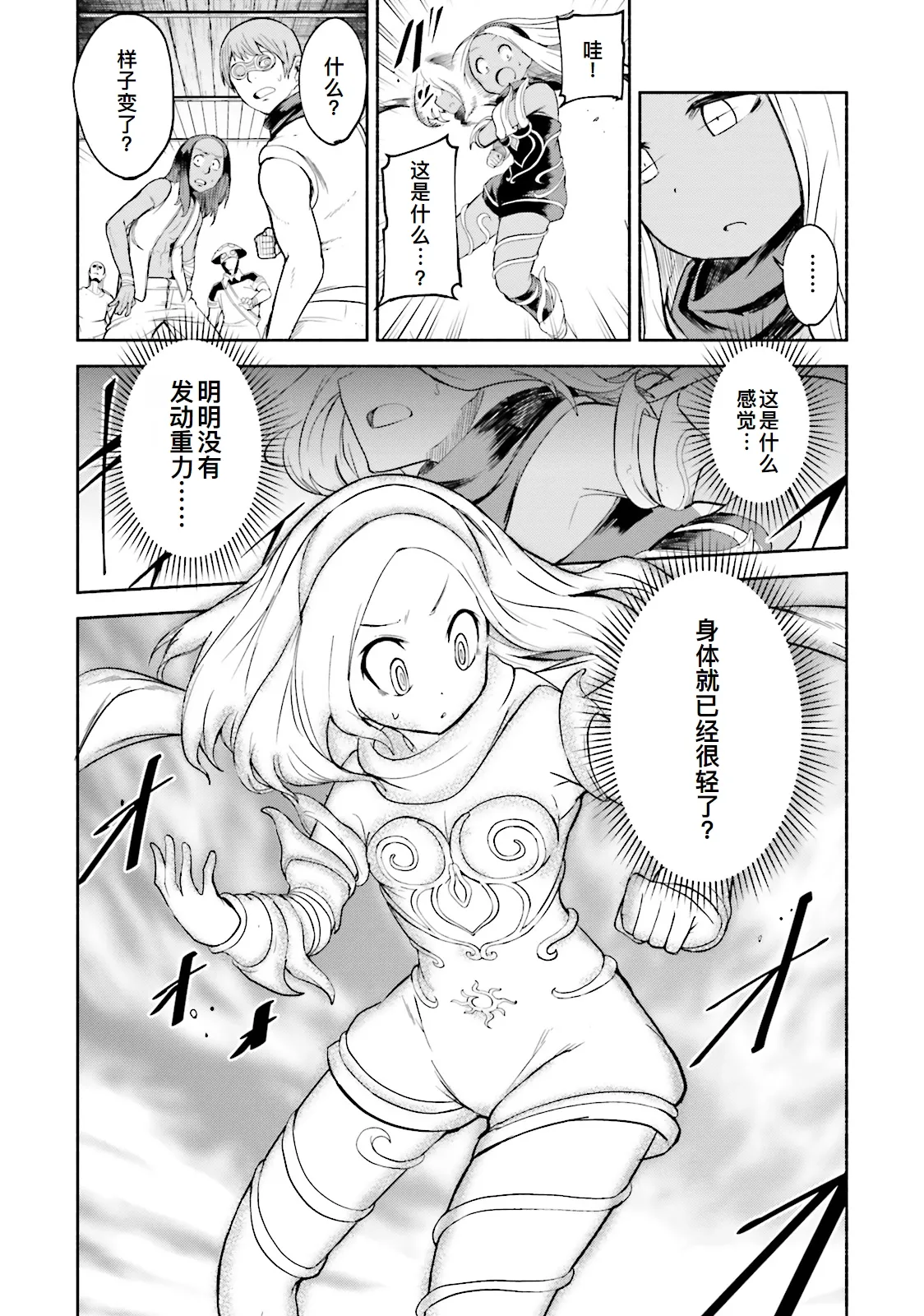 GRAVITY DAZE 2 重力的眩暈追想譚 上層への帰還の果て、彼女の内宇宙に収斂した選択 #０２ page 78 gravity rush parody - read online free