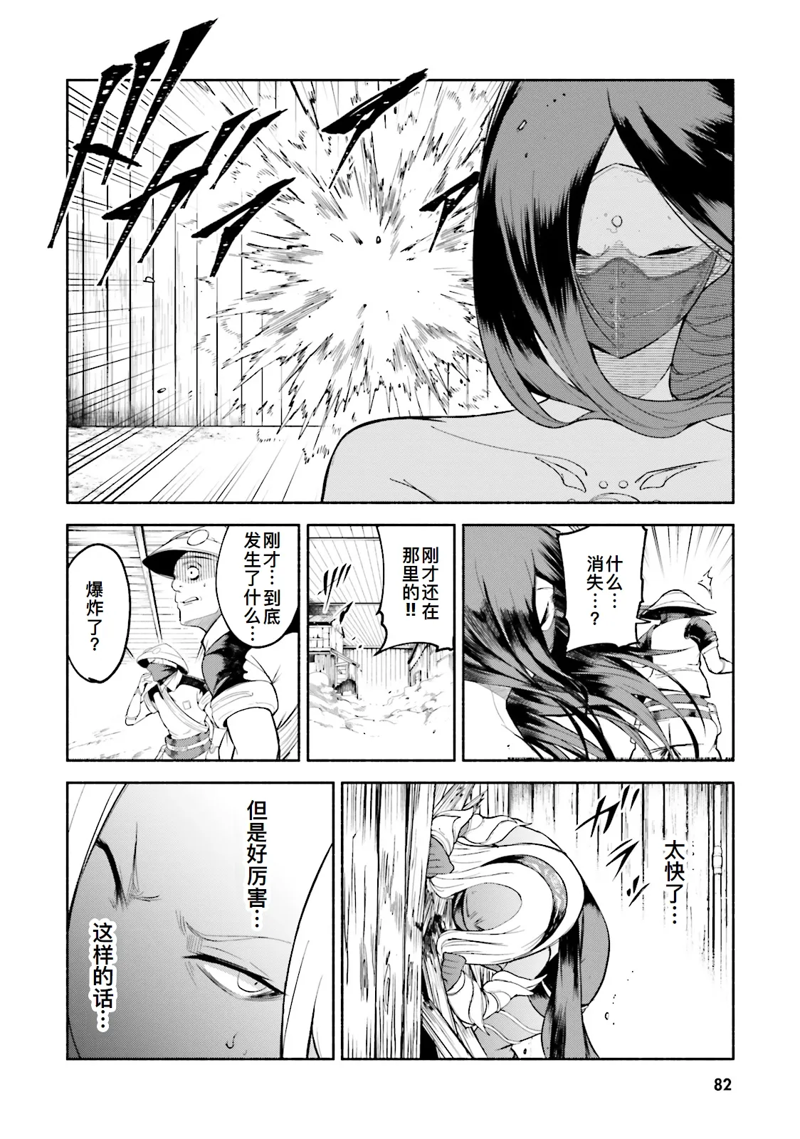 GRAVITY DAZE 2 重力的眩暈追想譚 上層への帰還の果て、彼女の内宇宙に収斂した選択 #０２ - Page 81
