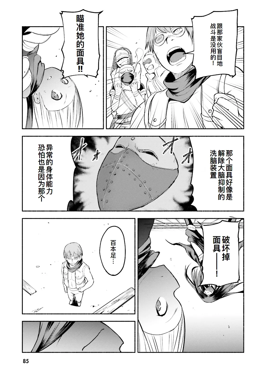 GRAVITY DAZE 2 重力的眩暈追想譚 上層への帰還の果て、彼女の内宇宙に収斂した選択 #０２ page 84 gravity rush parody - read online free