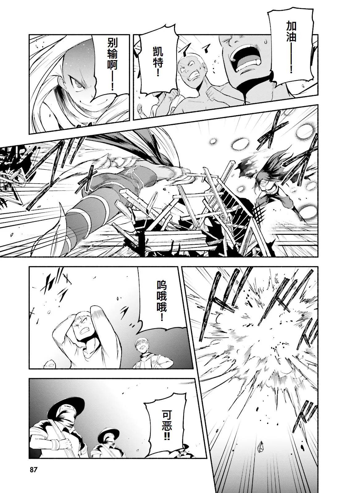 GRAVITY DAZE 2 重力的眩暈追想譚 上層への帰還の果て、彼女の内宇宙に収斂した選択 #０２ page 86 gravity rush parody - read online free