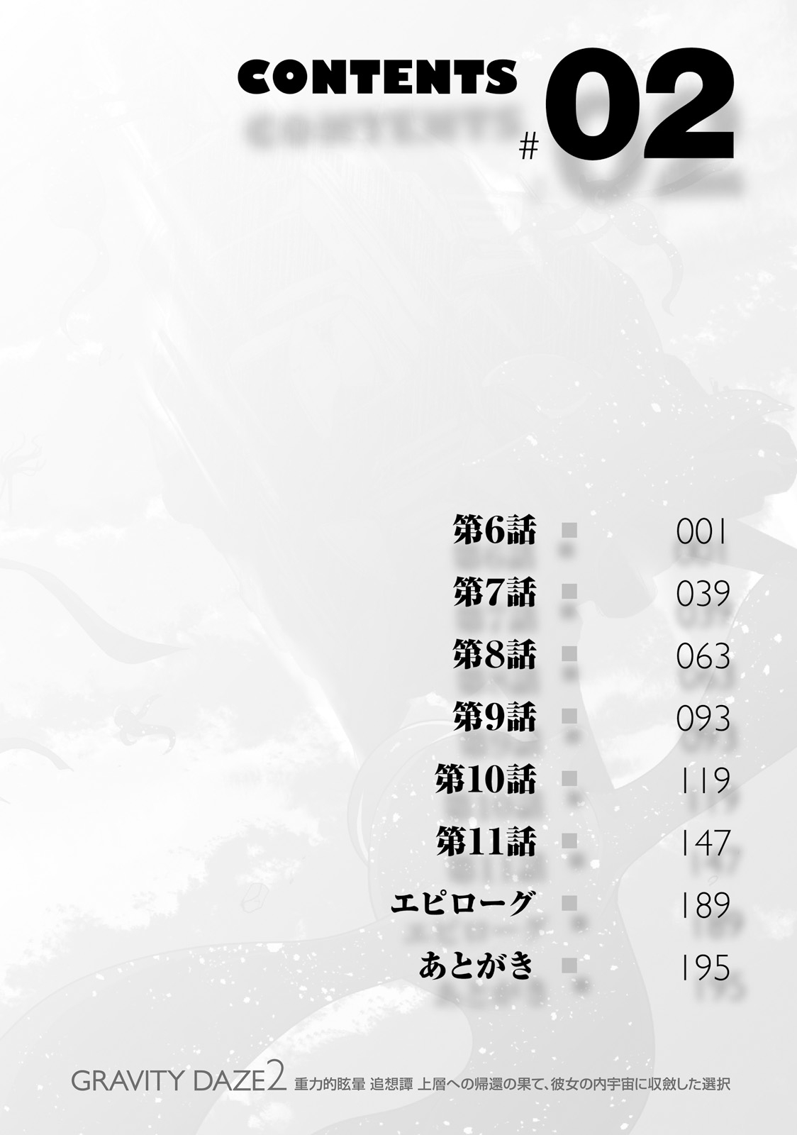GRAVITY DAZE 2 重力的眩暈追想譚 上層への帰還の果て、彼女の内宇宙に収斂した選択 #０２ - Page 9