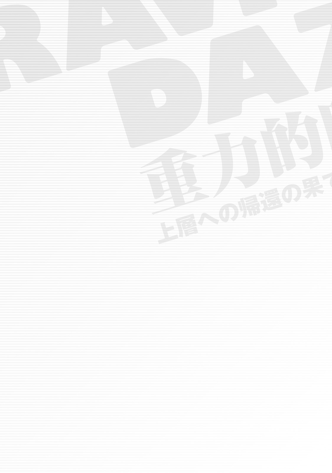 GRAVITY DAZE 2 重力的眩暈追想譚 上層への帰還の果て、彼女の内宇宙に収斂した選択 #０２ page 90 gravity rush parody - read online free