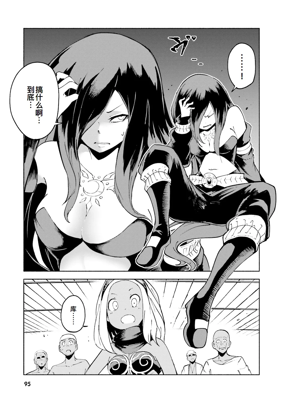 GRAVITY DAZE 2 重力的眩暈追想譚 上層への帰還の果て、彼女の内宇宙に収斂した選択 #０２ - Page 94