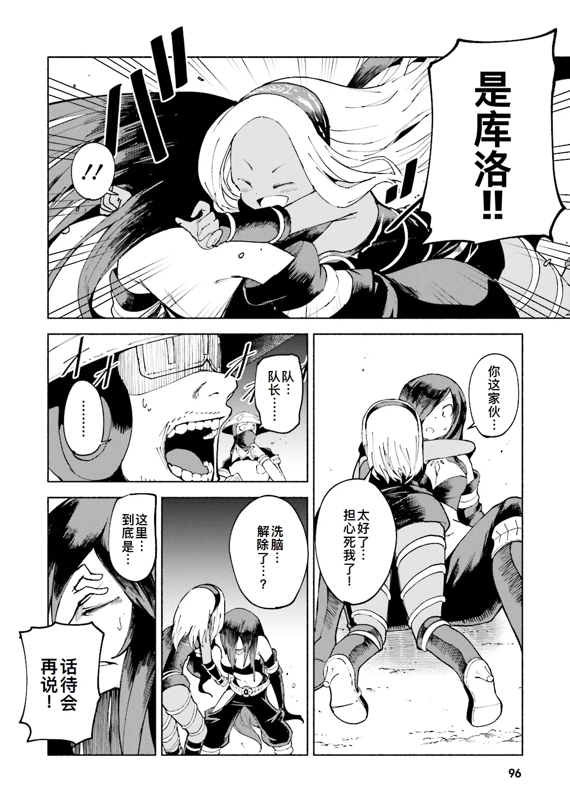 GRAVITY DAZE 2 重力的眩暈追想譚 上層への帰還の果て、彼女の内宇宙に収斂した選択 #０２ page 95 gravity rush parody - read online free