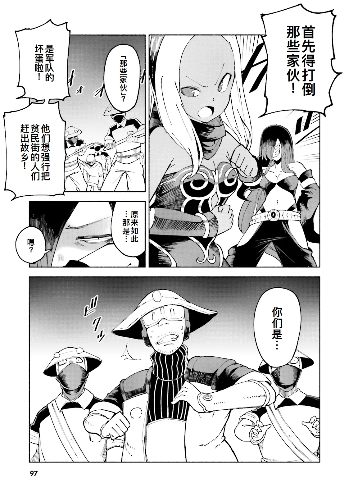 GRAVITY DAZE 2 重力的眩暈追想譚 上層への帰還の果て、彼女の内宇宙に収斂した選択 #０２ page 96 gravity rush parody - read online free