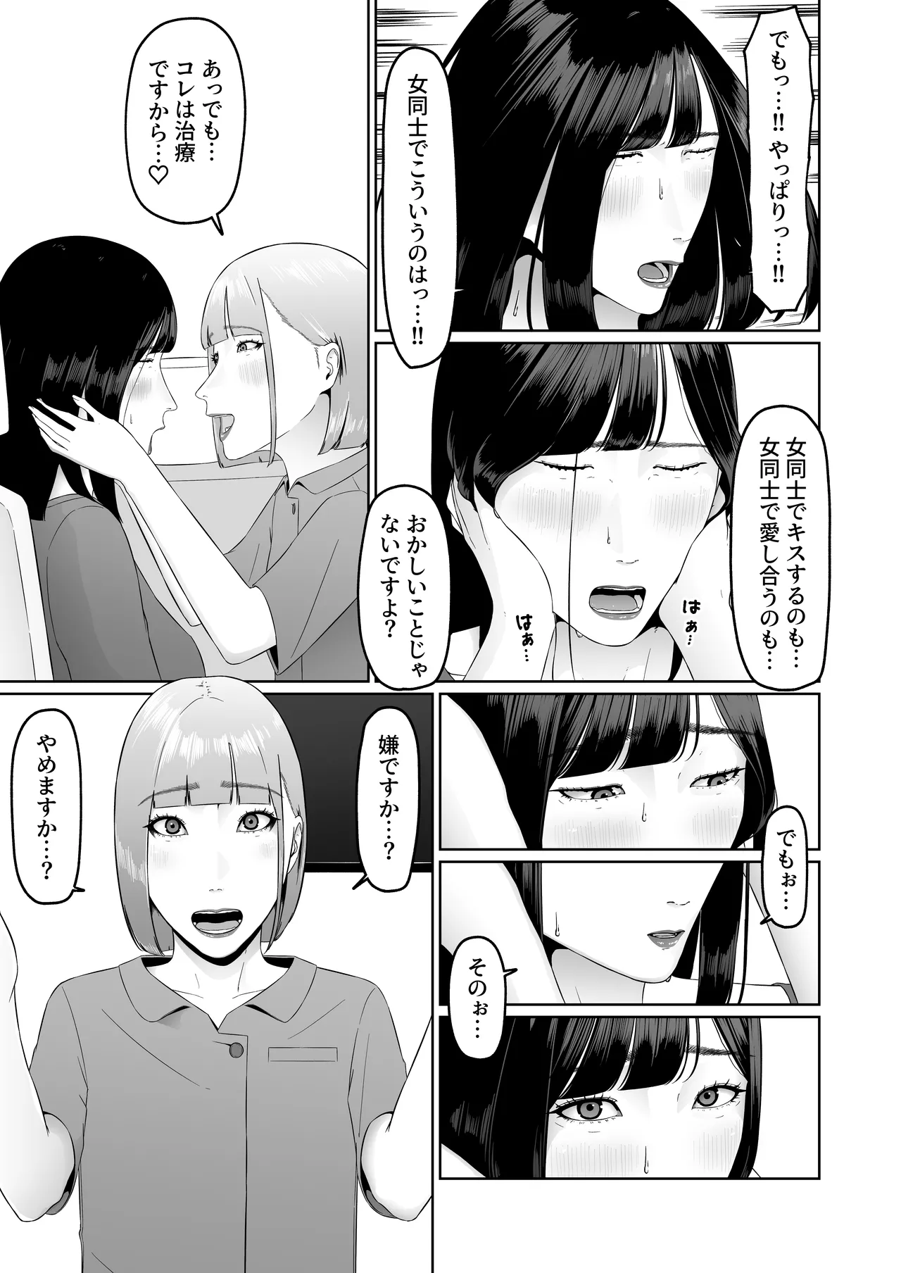 Lesbian Shikai no Shinsatsu Shitsu de 1 page 42 original parody - yuri kissing hentai manga - read online free
