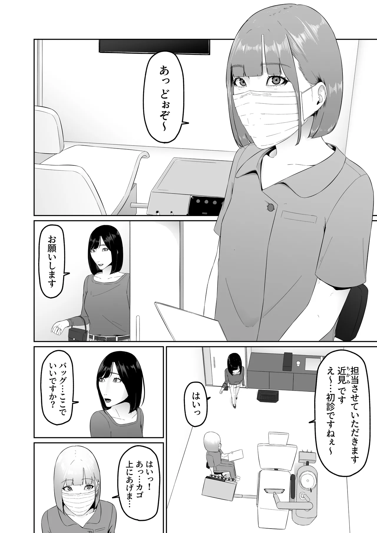 Lesbian Shikai no Shinsatsu Shitsu de 1 - Page 5