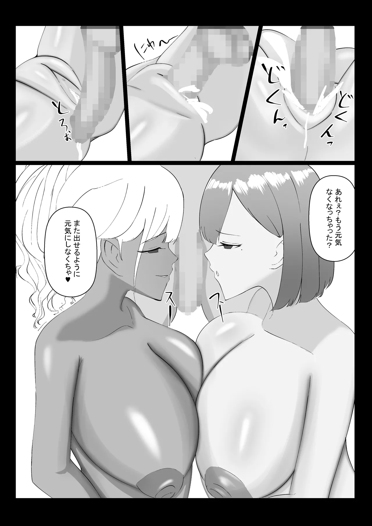 Zen Atama Mask Kabuse Rare Amaama Kyonyuu Gal ni Daeki de Dorodoro ni Sarechau Hanashi page 25 original parody - sole male kissing hentai manga - read online free
