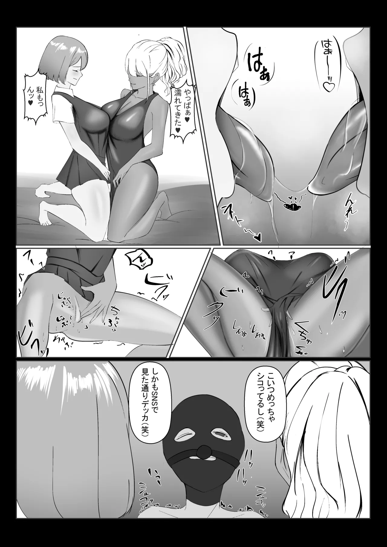 Zen Atama Mask Kabuse Rare Amaama Kyonyuu Gal ni Daeki de Dorodoro ni Sarechau Hanashi - Page 6