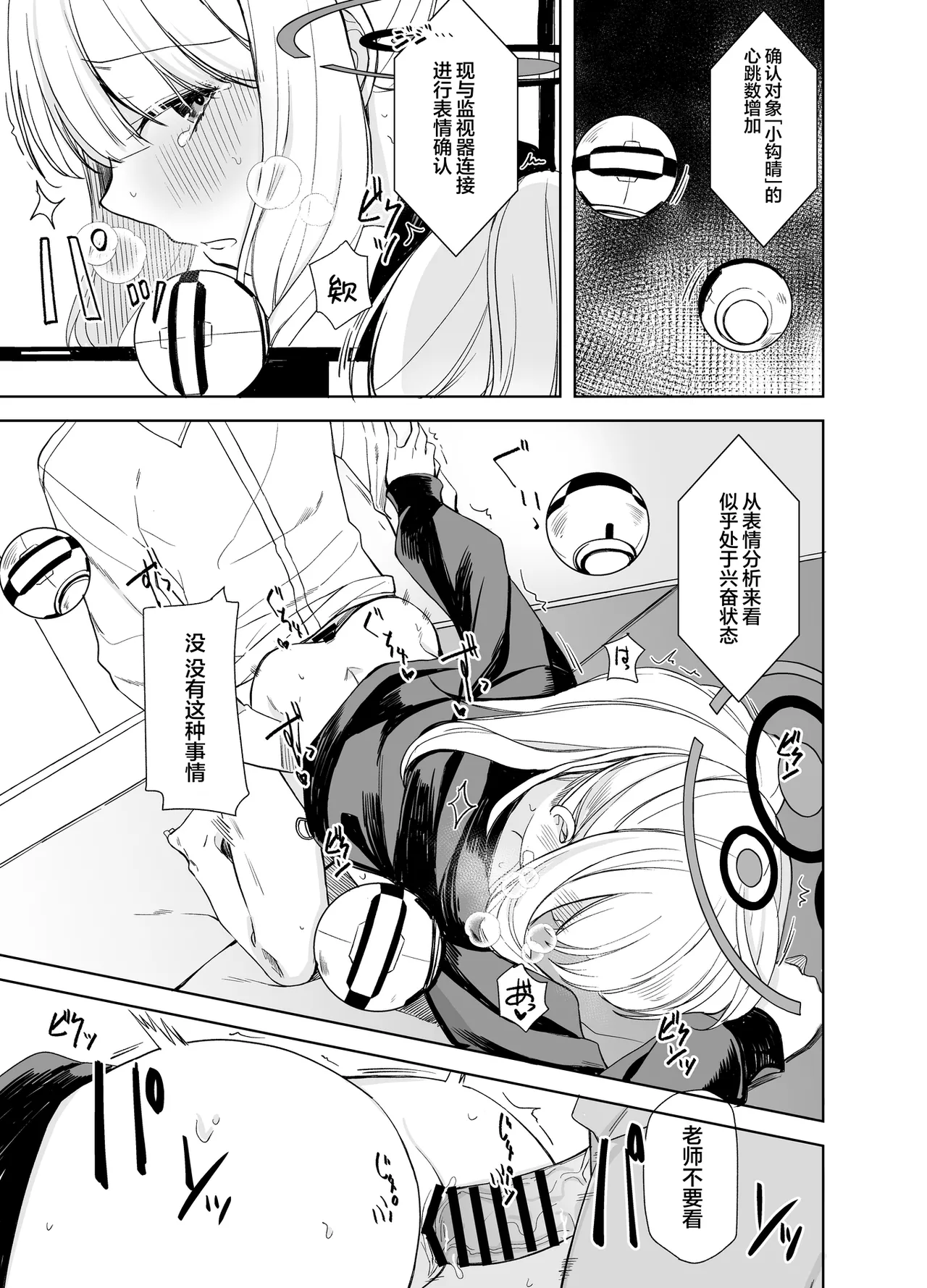 Hare no Ero Hon. | 晴的本子。 page 18 featuring sensei blue archive parody - rough translation ponytail hentai manga - read online free