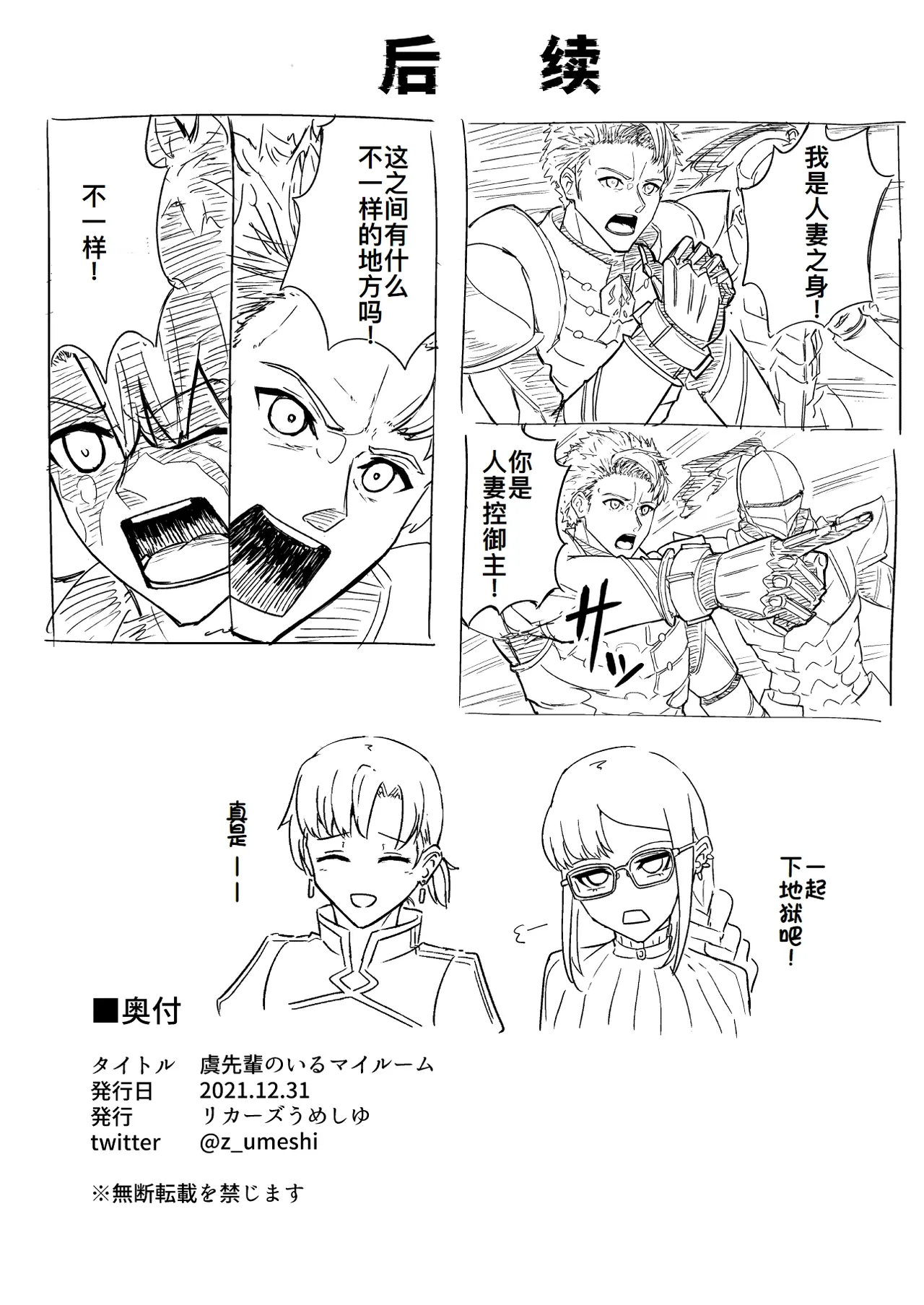 Yu-Senpai no Iru My Room - Page 10