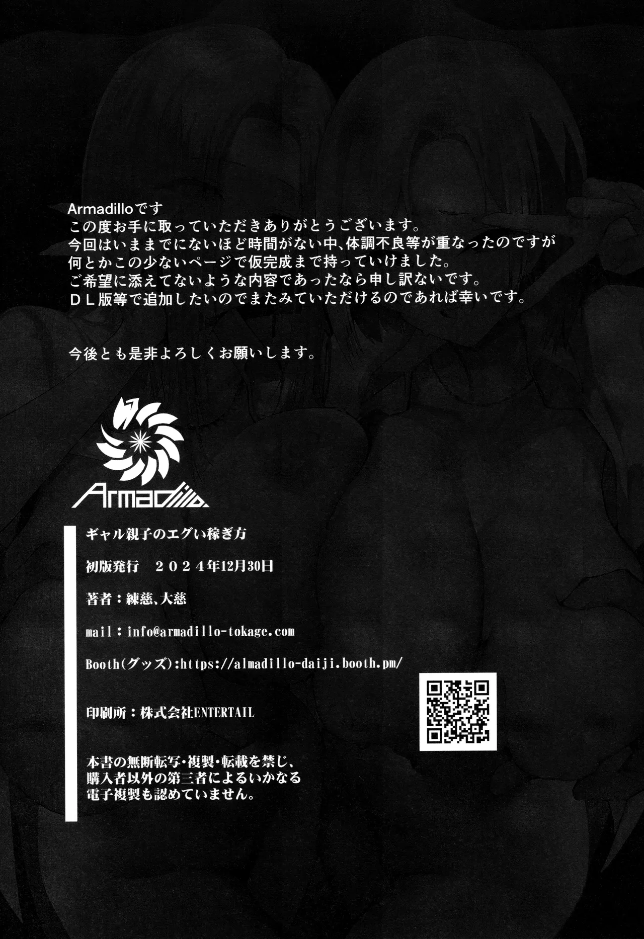 Gal Oyako No Egui Kasegikata | 辣妹母女花的超牛生财之道 - Page 18