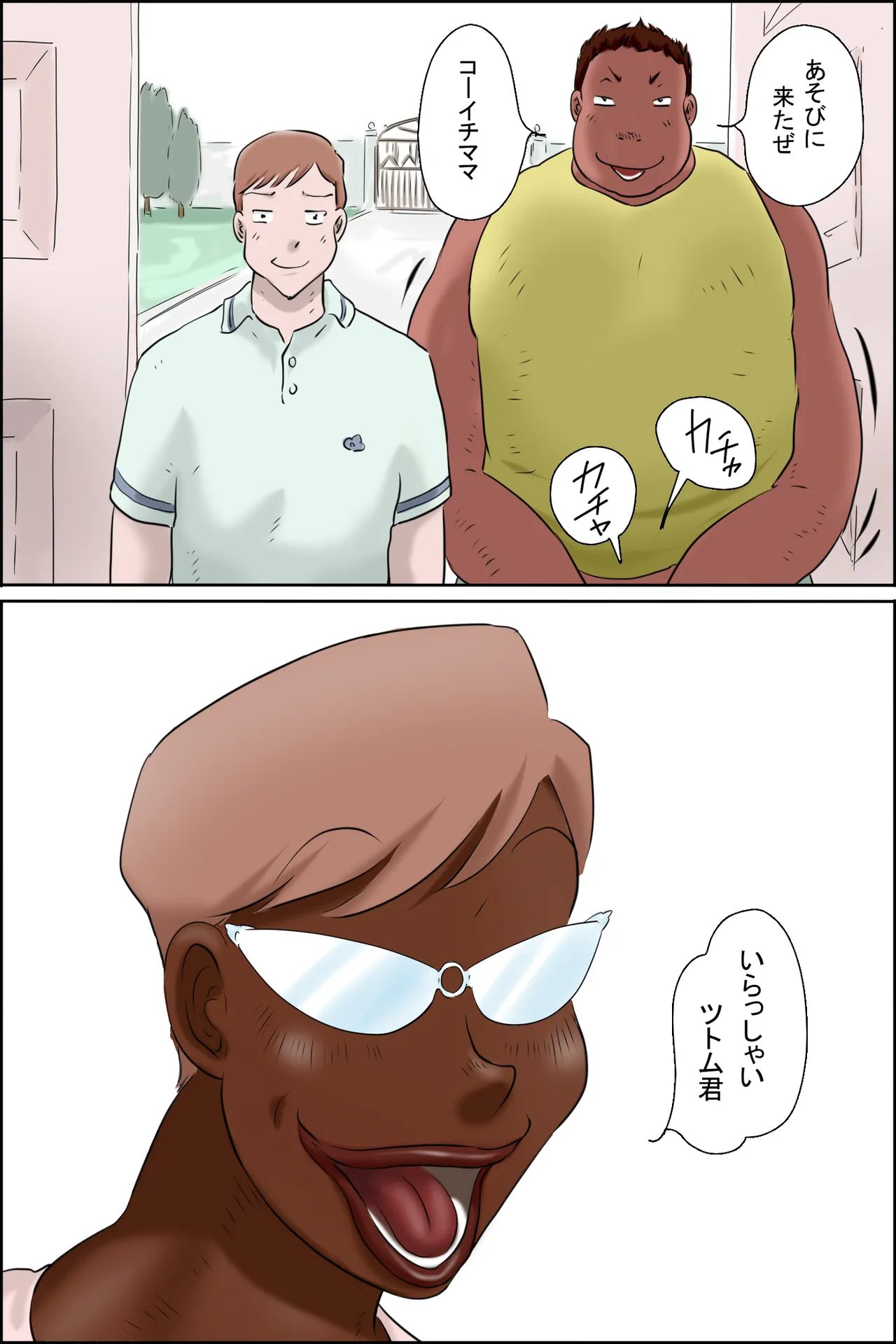 Tsutomu-kun makaritoru! - Page 16