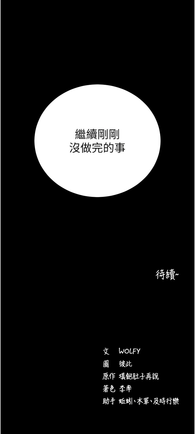 拜脱拜脱App 1-7 page 137 - big breasts story arc hentai manga - read online free