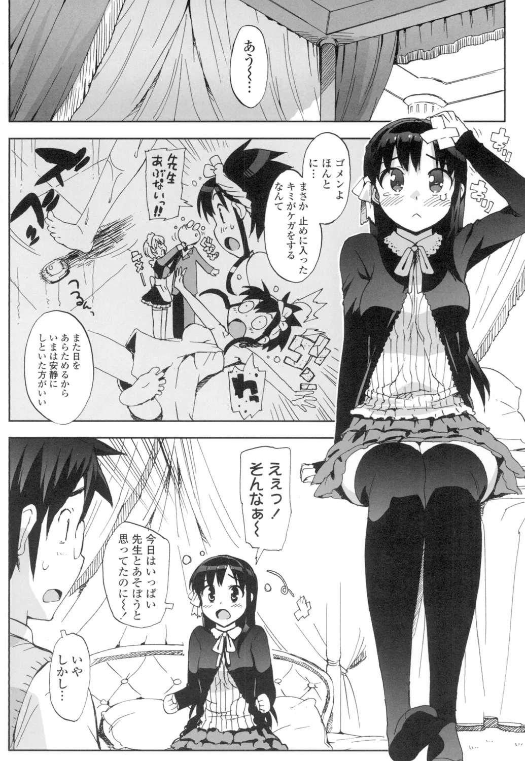 Idol Sister + Ch. 0 - Page 109