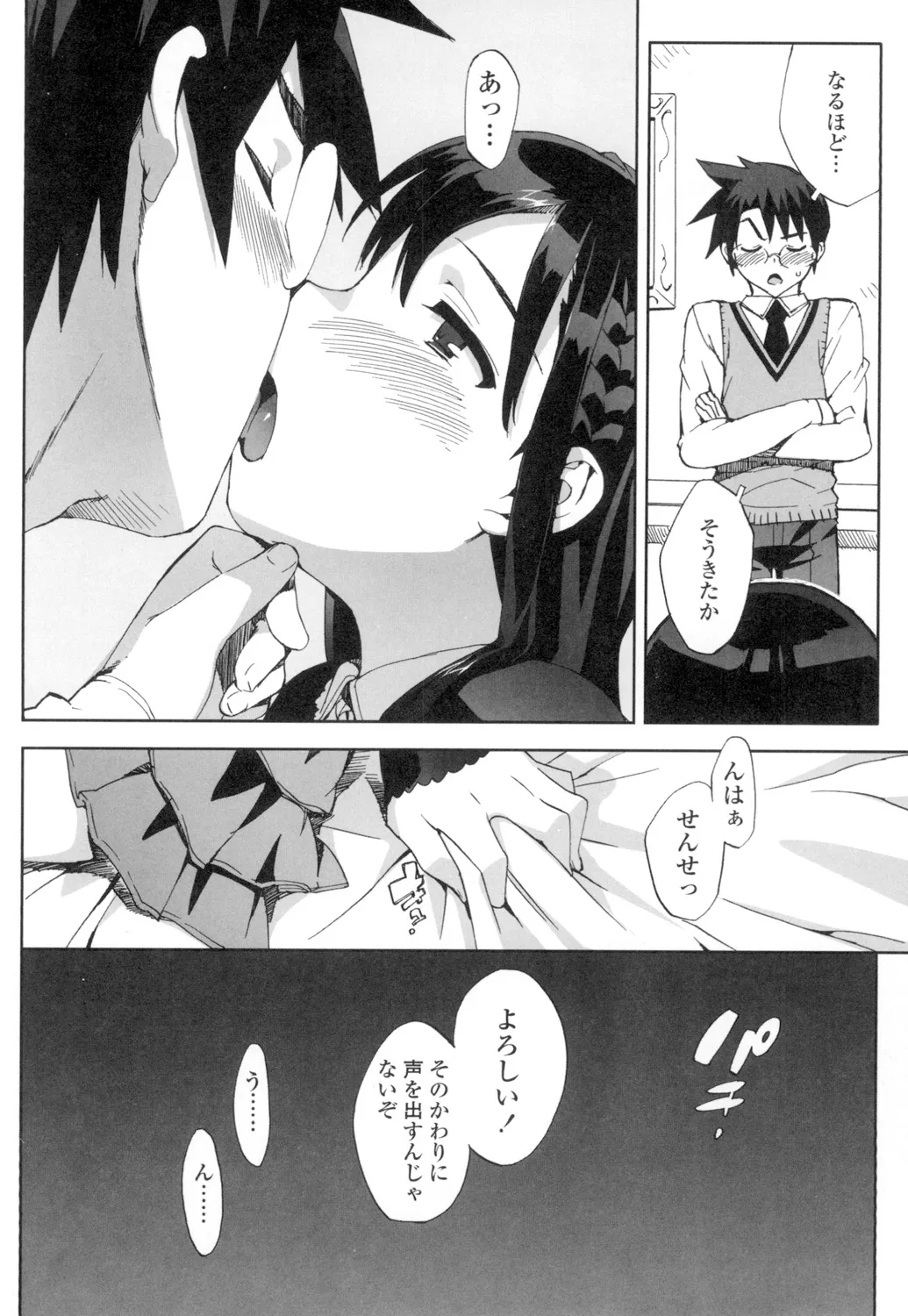 Idol Sister + Ch. 0 - Page 111