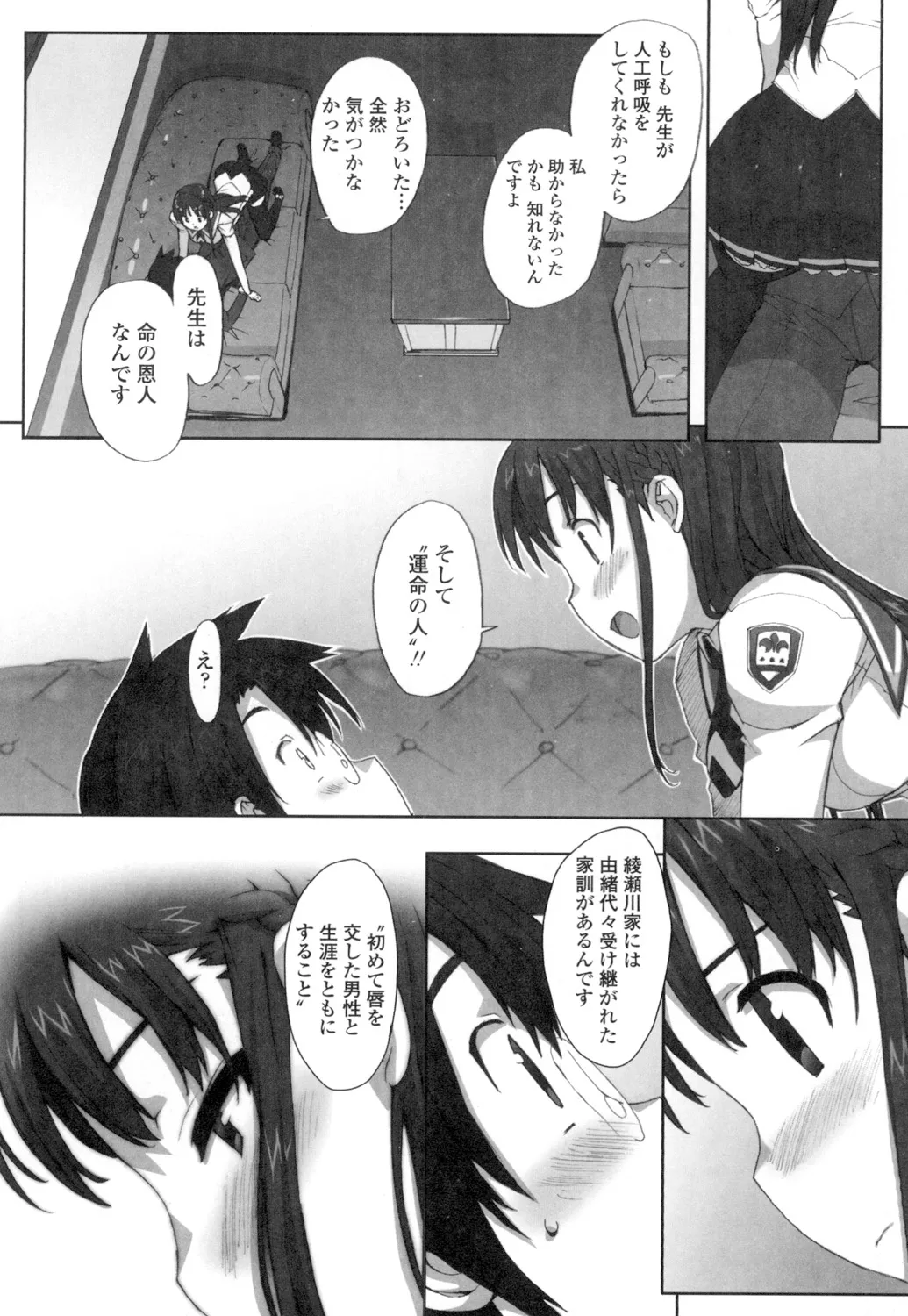 Idol Sister + Ch. 0 - Page 95