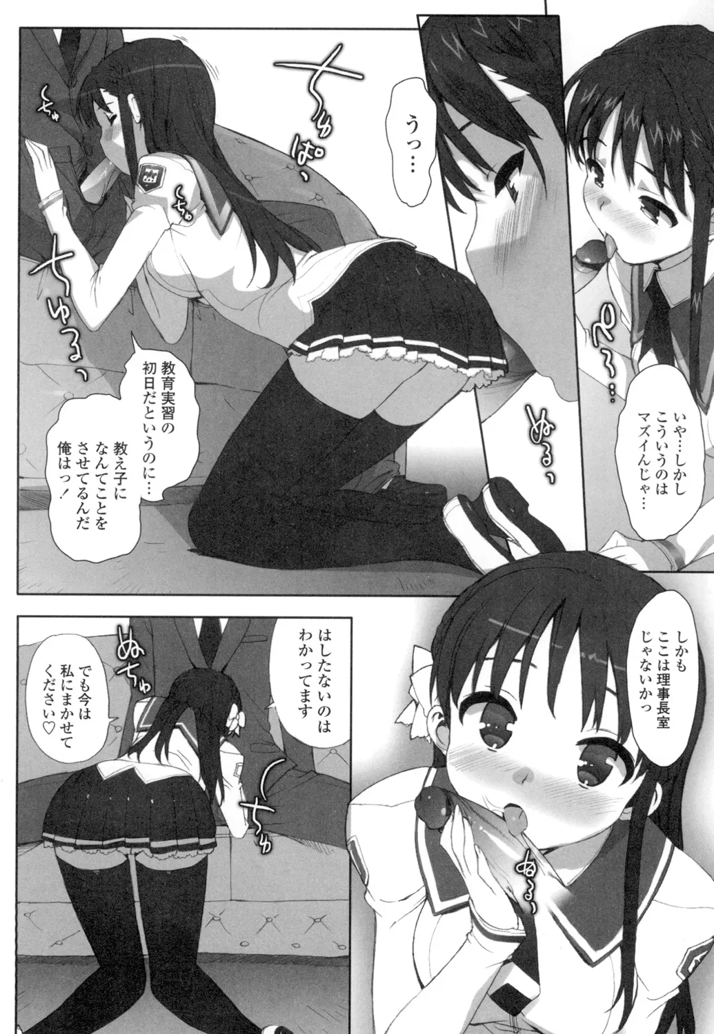 Idol Sister + Ch. 0 - Page 97