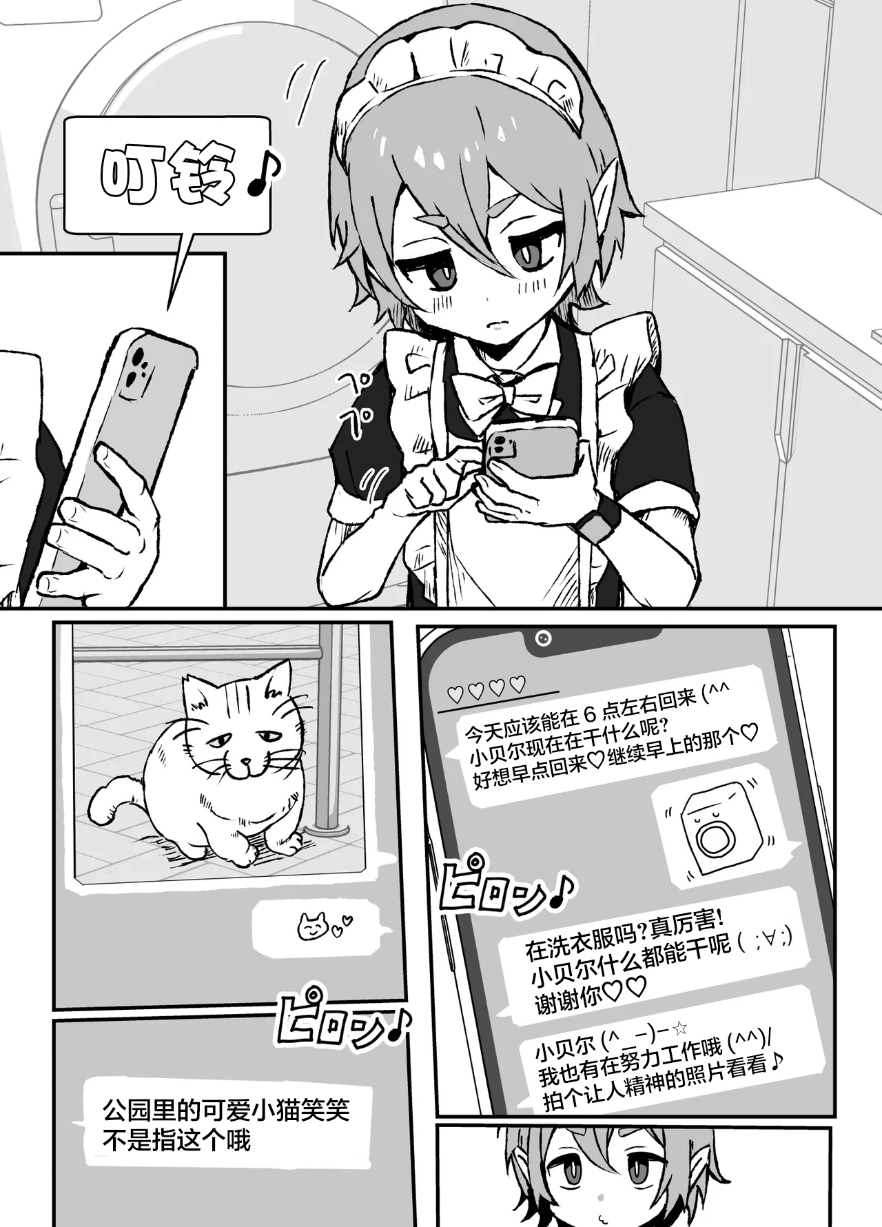 对主人一往情深的小精灵仆人所度过的日常【无糖汉化组】 - Page 18