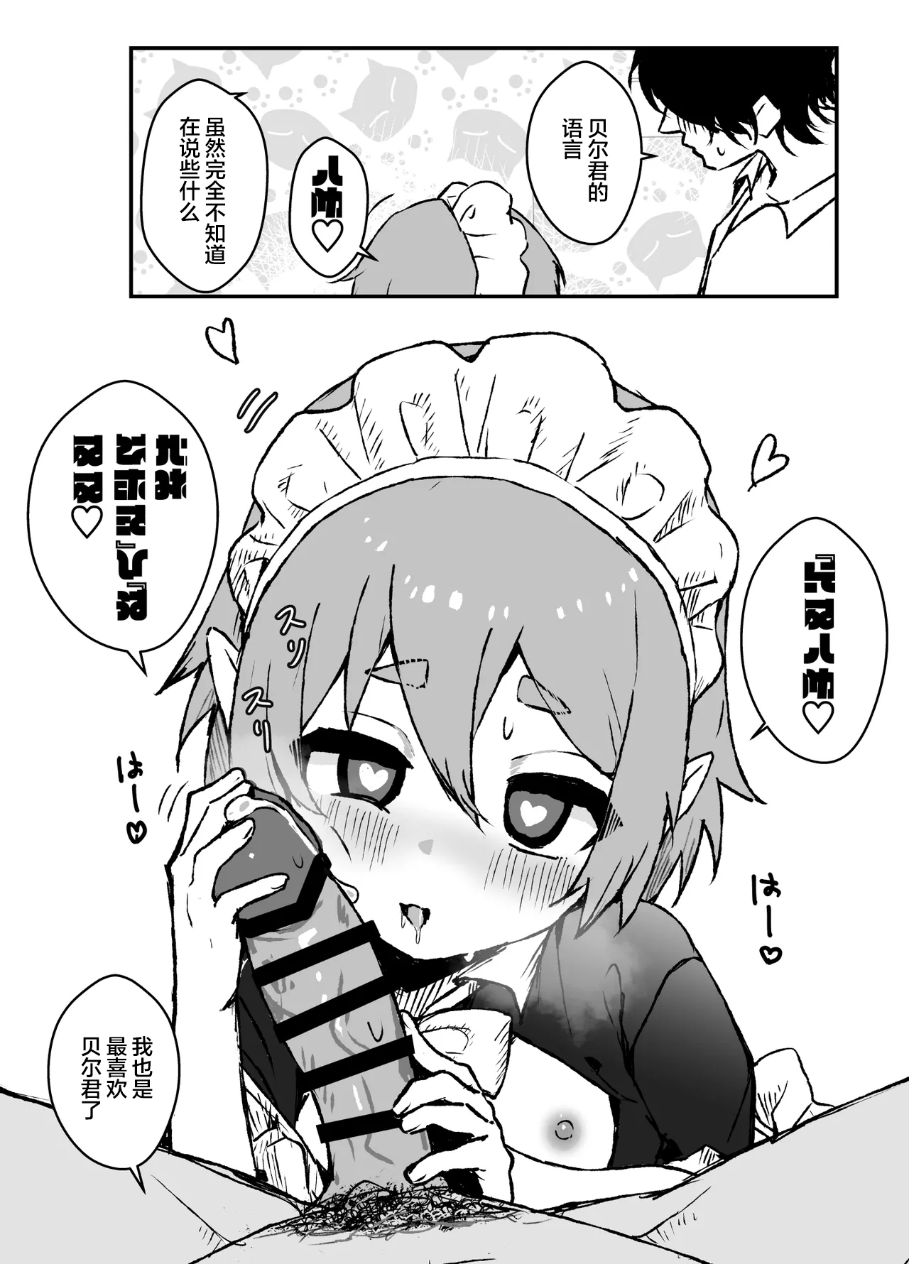 对主人一往情深的小精灵仆人所度过的日常【无糖汉化组】 - Page 48