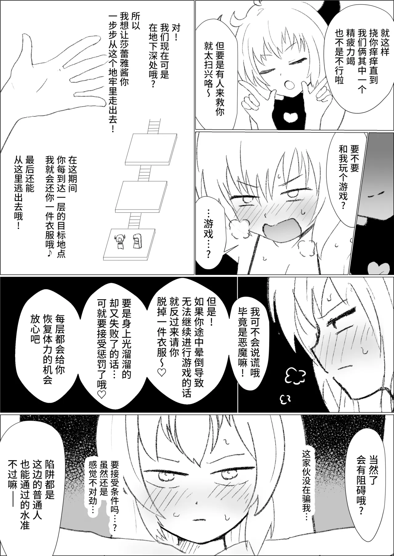 Sarea no Kusuguri Dungeon | 莎蕾雅的挠痒痒地牢 page 18 original parody - swimsuit bondage hentai manga - read online free