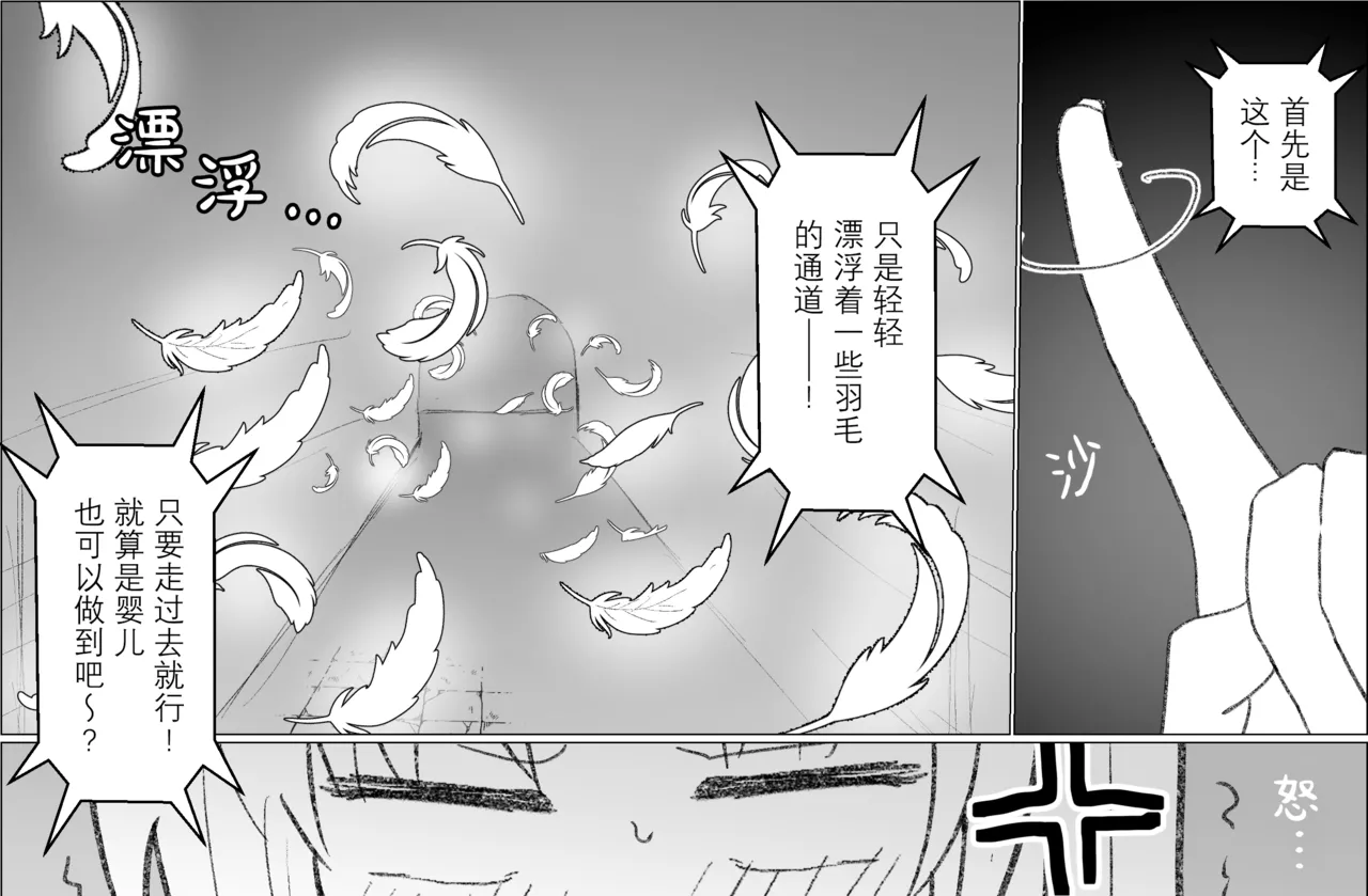 Sarea no Kusuguri Dungeon | 莎蕾雅的挠痒痒地牢 page 21 original parody - sole female blindfold hentai manga - read online free