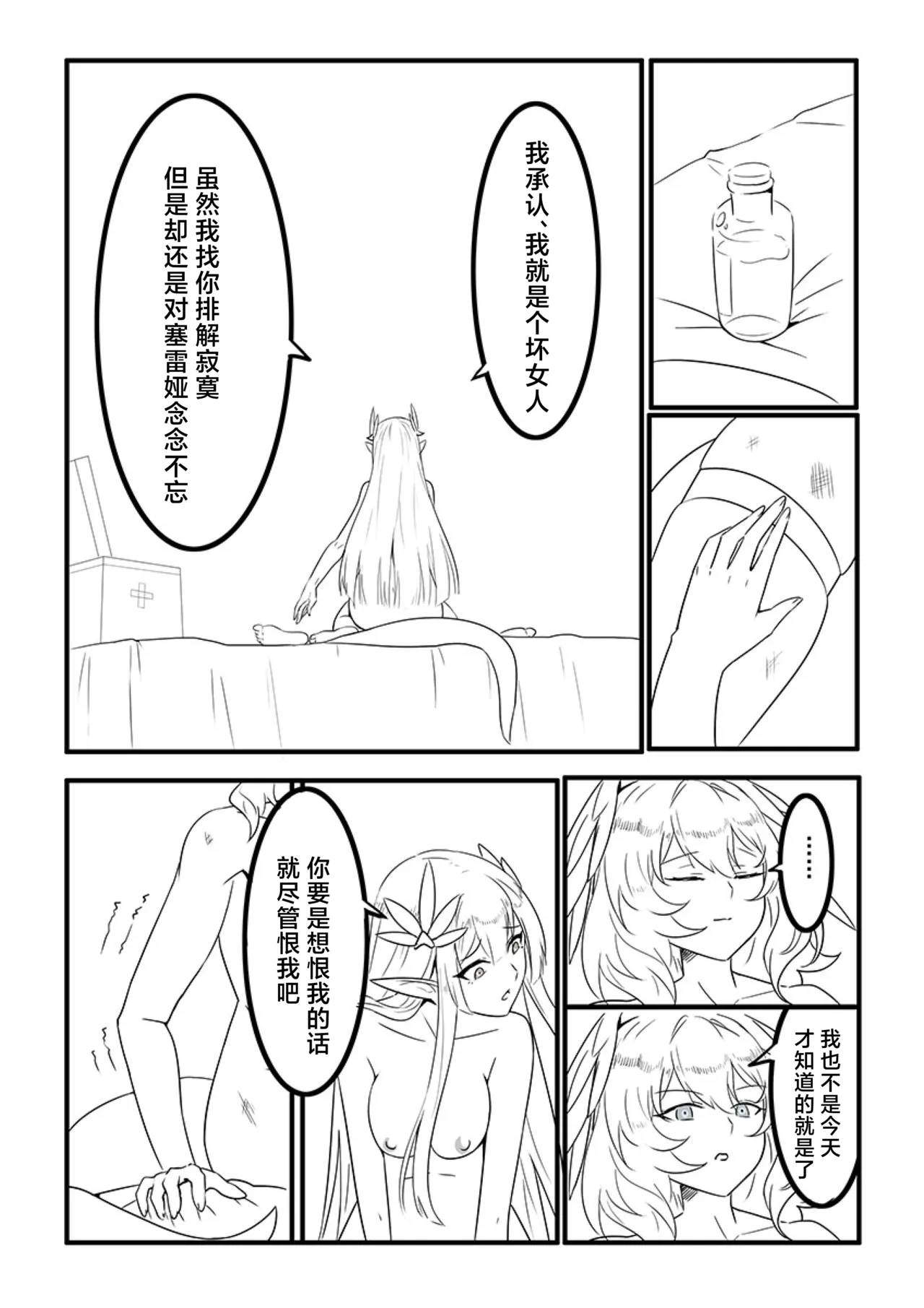 MulHo'ol Drive | 缪霍修车 page 19 featuring muelsyse arknights parody - elf kissing hentai manga - read online free