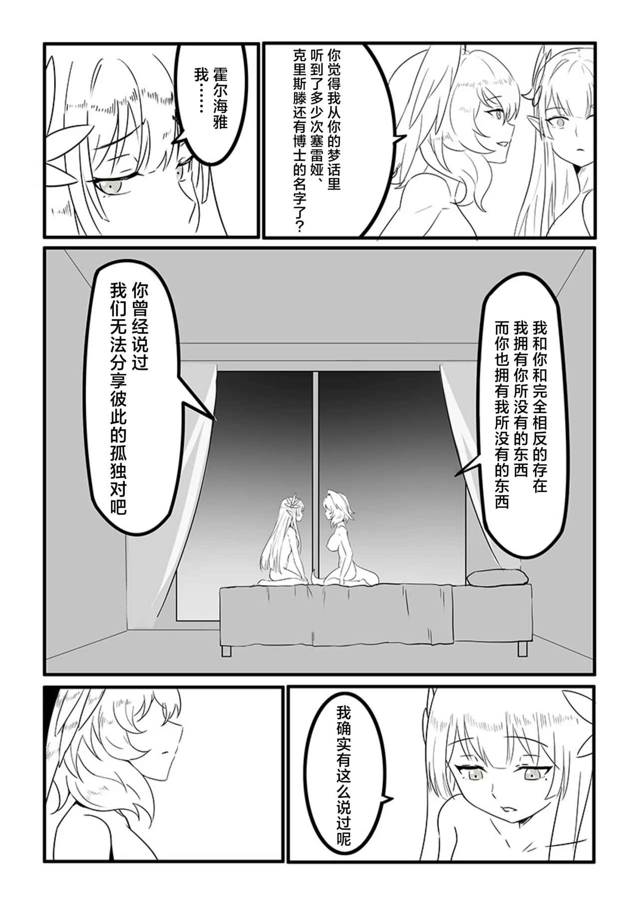 MulHo'ol Drive | 缪霍修车 page 20 featuring muelsyse arknights parody - mosaic censorship yuri hentai manga - read online free