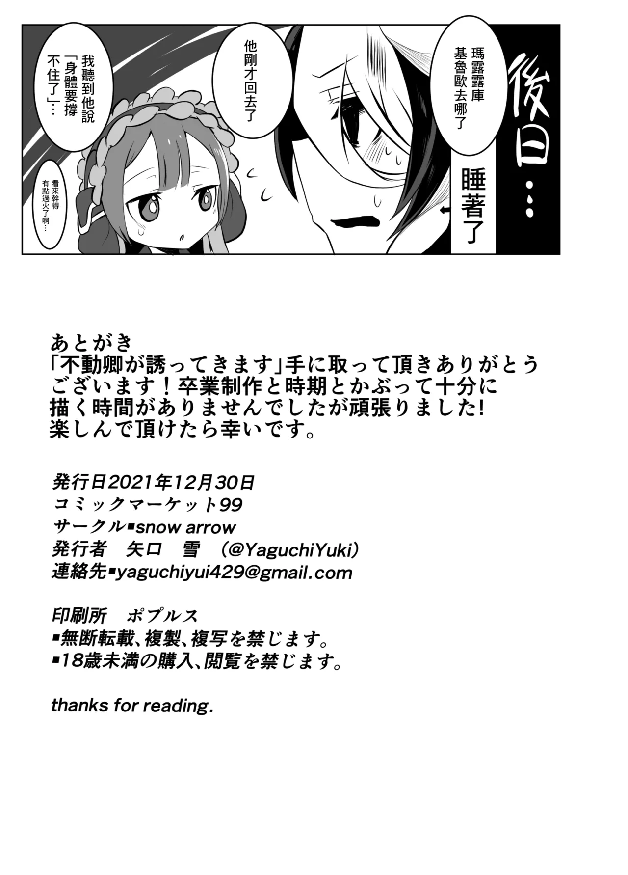 Fudou kyou ga sasotte kimasu. - Page 15