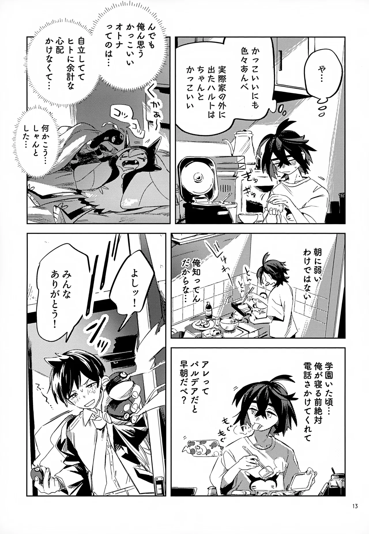 Waya Azumashi Itashima VIVIENDA - Page 13
