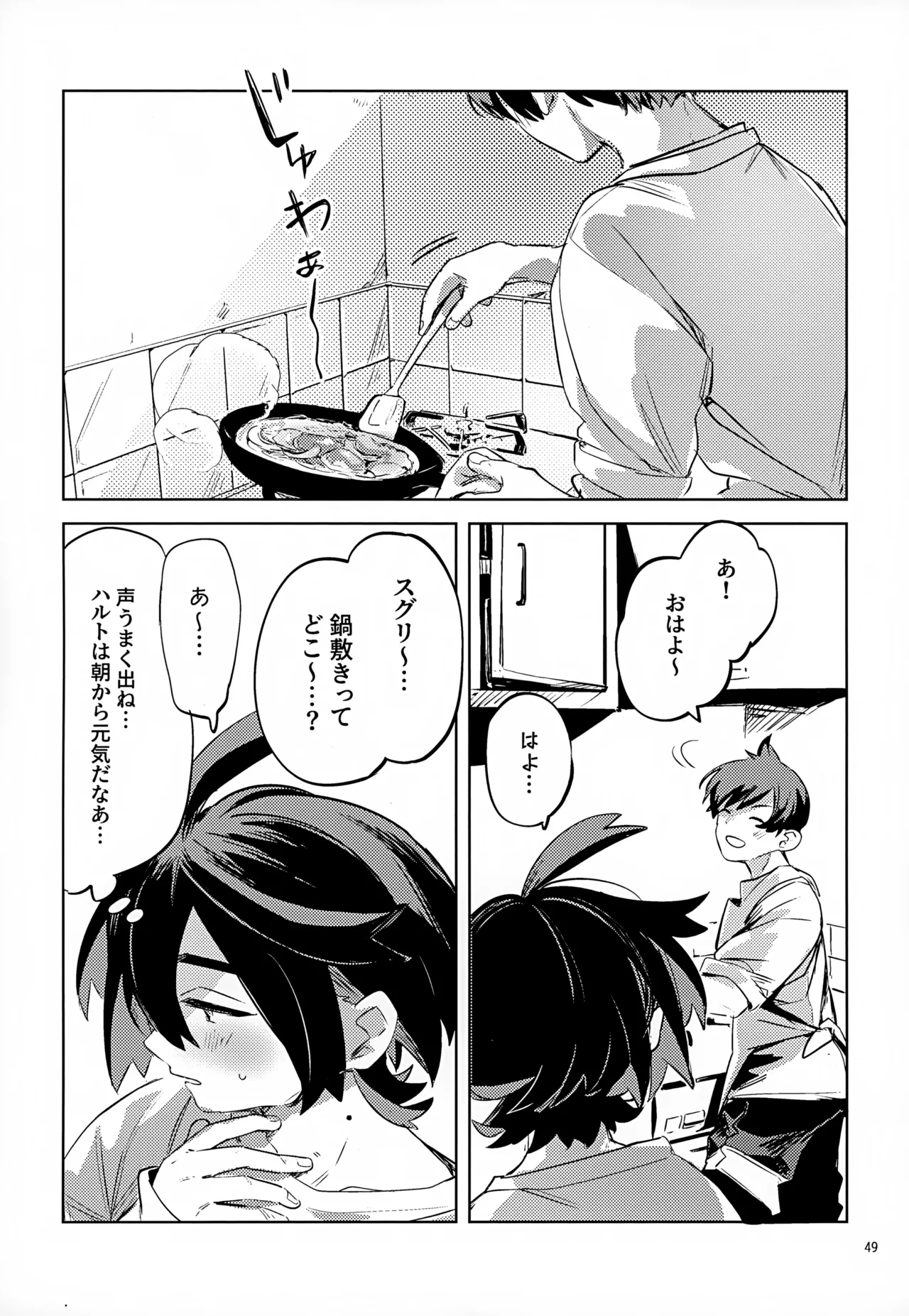 Waya Azumashi Itashima VIVIENDA - Page 49
