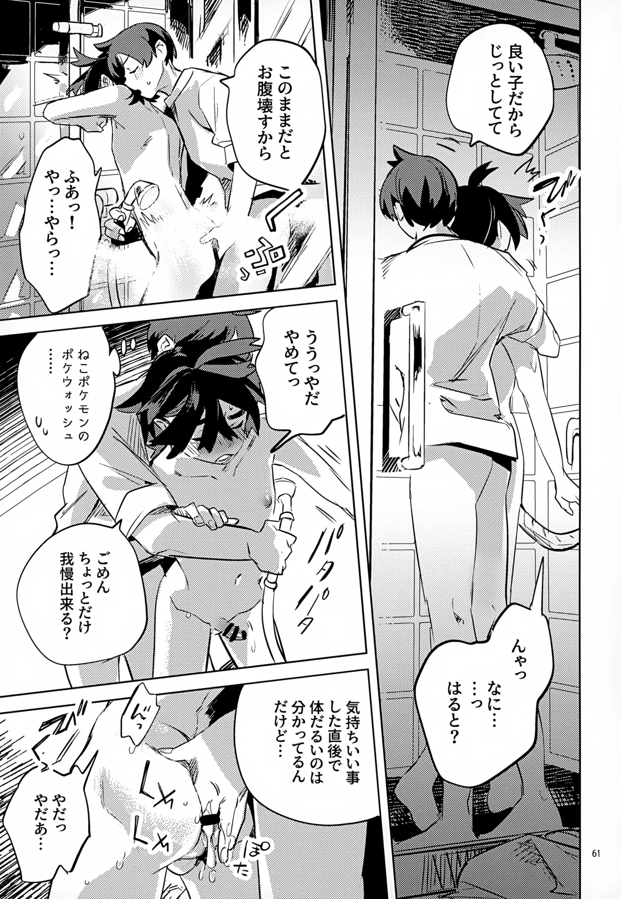 Waya Azumashi Itashima VIVIENDA - Page 61