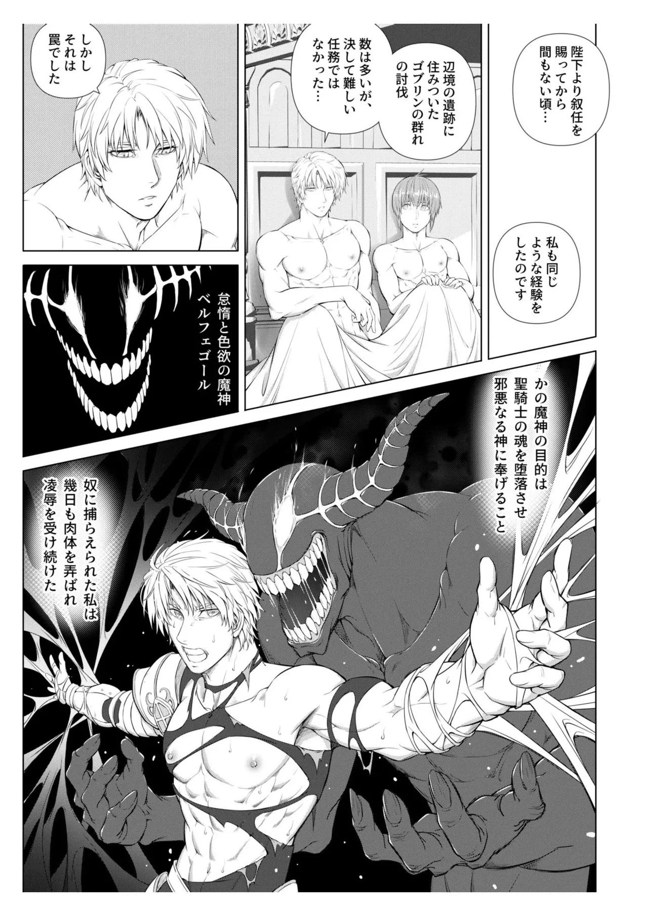 The Knight and the Prince's Secret Night page 65 original parody - rough translation muscle hentai manga - read online free