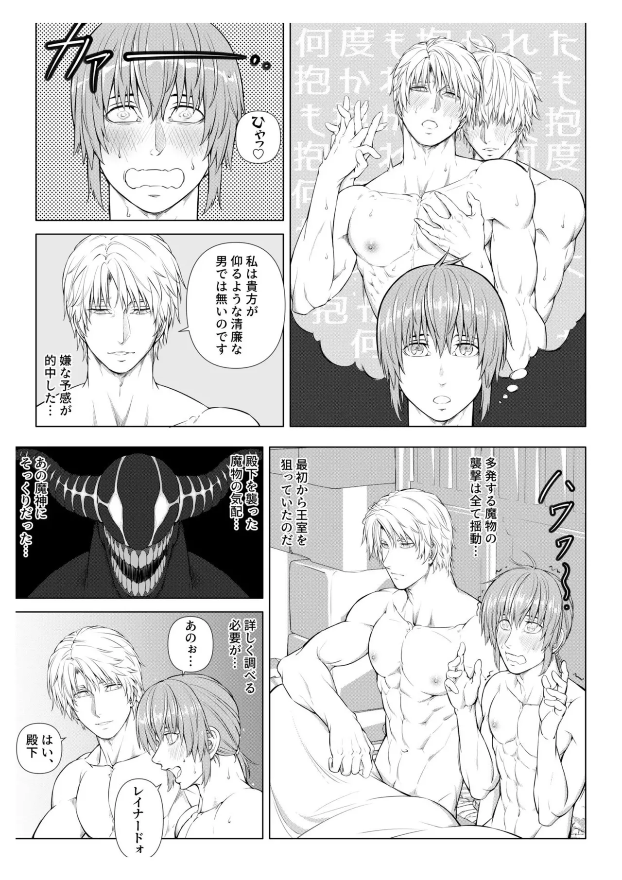 The Knight and the Prince's Secret Night - Page 67