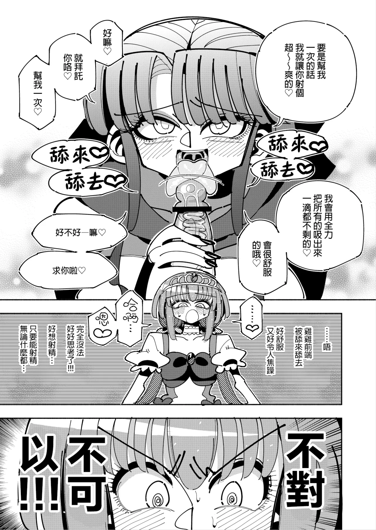 Futanari Mahou Shoujo VS Aku no Onna Kanbu no Yuuwaku 丨扶她魔法少女VS惡之女幹部的誘惑 page 33 original parody - stockings big breasts hentai manga - read online free