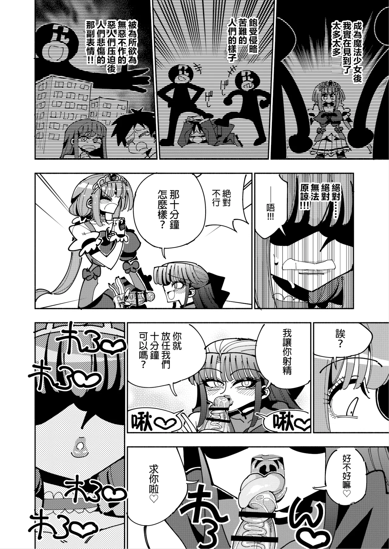 Futanari Mahou Shoujo VS Aku no Onna Kanbu no Yuuwaku 丨扶她魔法少女VS惡之女幹部的誘惑 page 34 original parody - stockings big breasts hentai manga - read online free