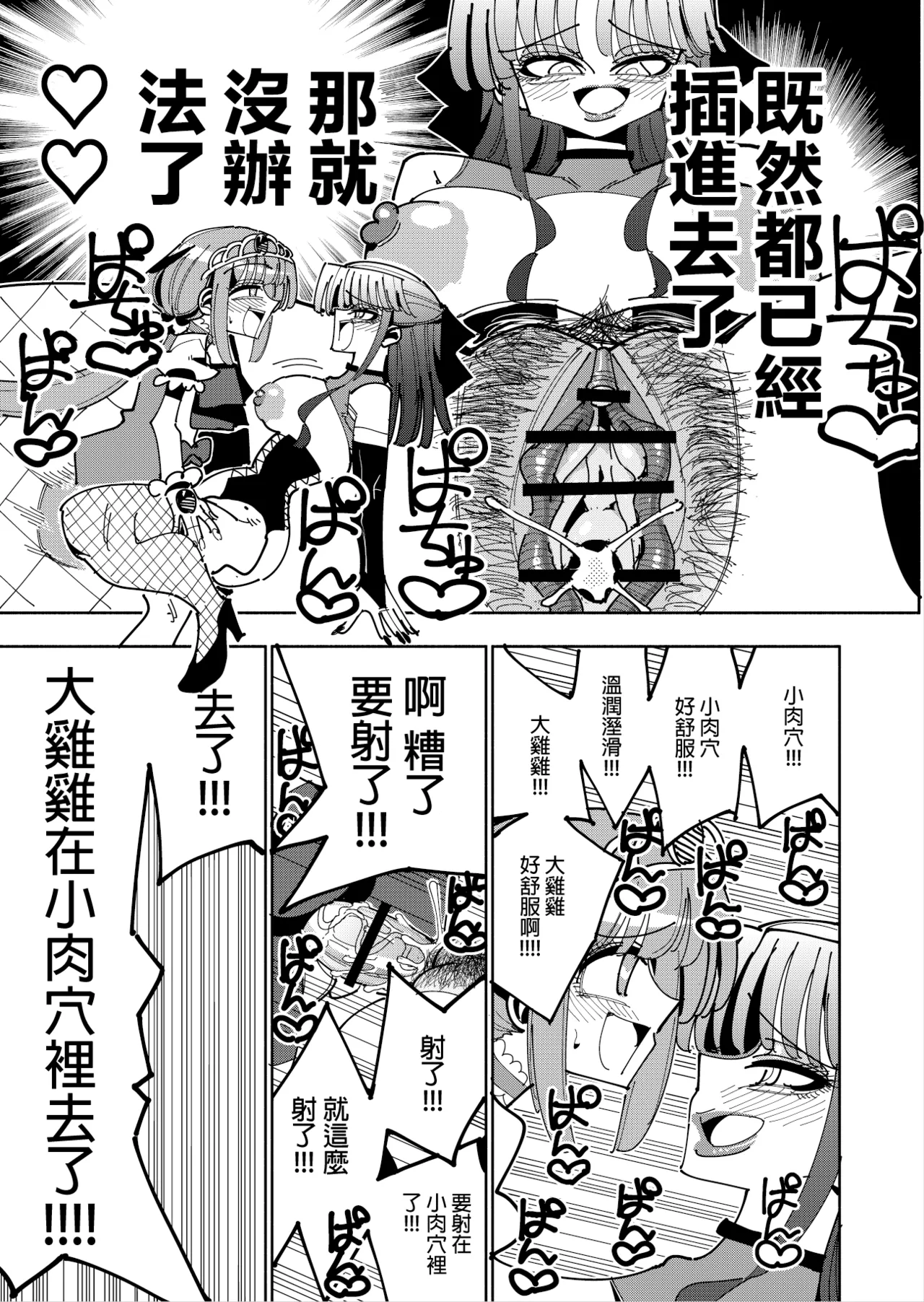 Futanari Mahou Shoujo VS Aku no Onna Kanbu no Yuuwaku 丨扶她魔法少女VS惡之女幹部的誘惑 page 47 original parody - stockings big breasts hentai manga - read online free