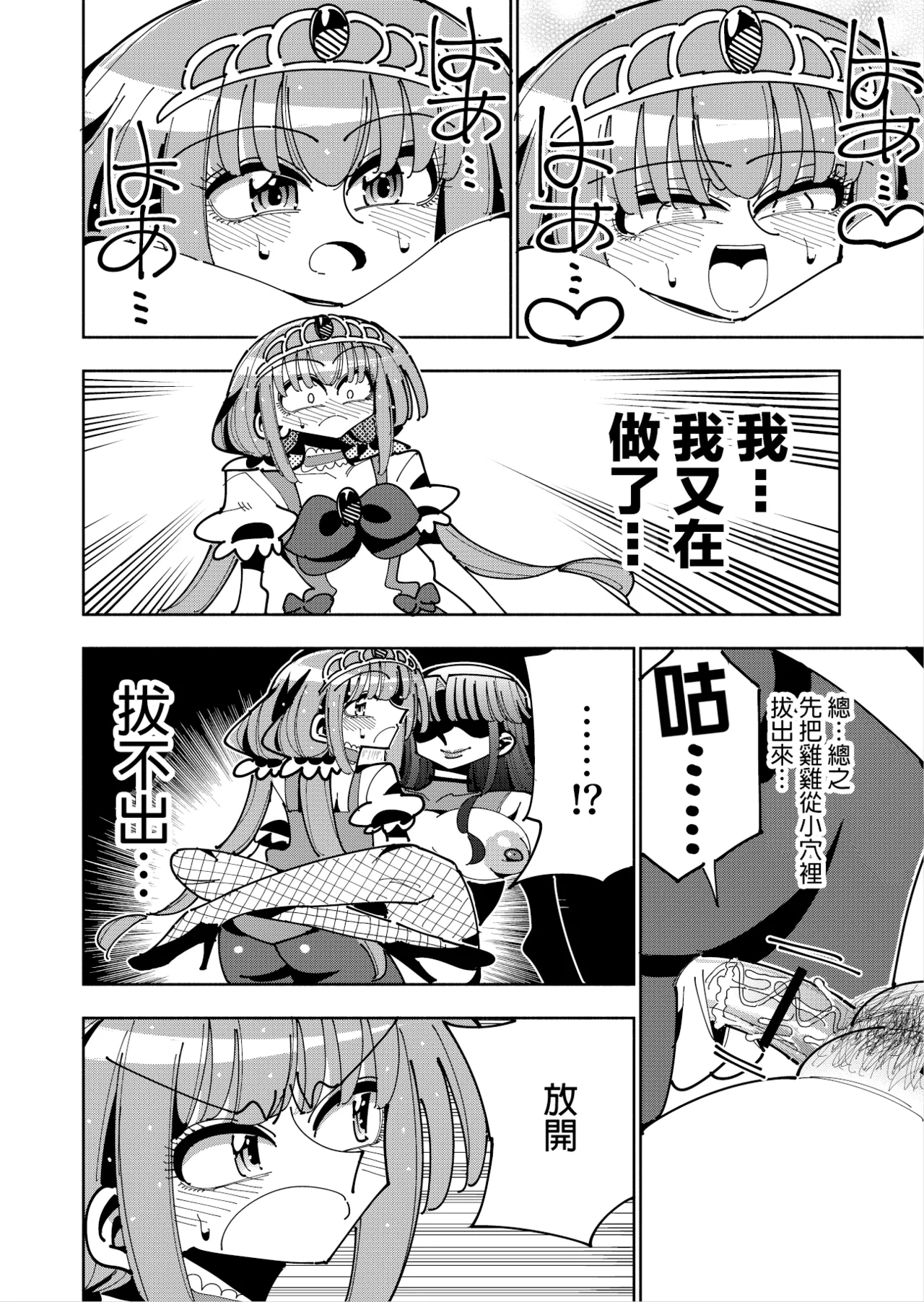 Futanari Mahou Shoujo VS Aku no Onna Kanbu no Yuuwaku 丨扶她魔法少女VS惡之女幹部的誘惑 page 50 original parody - futanari big breasts hentai manga - read online free