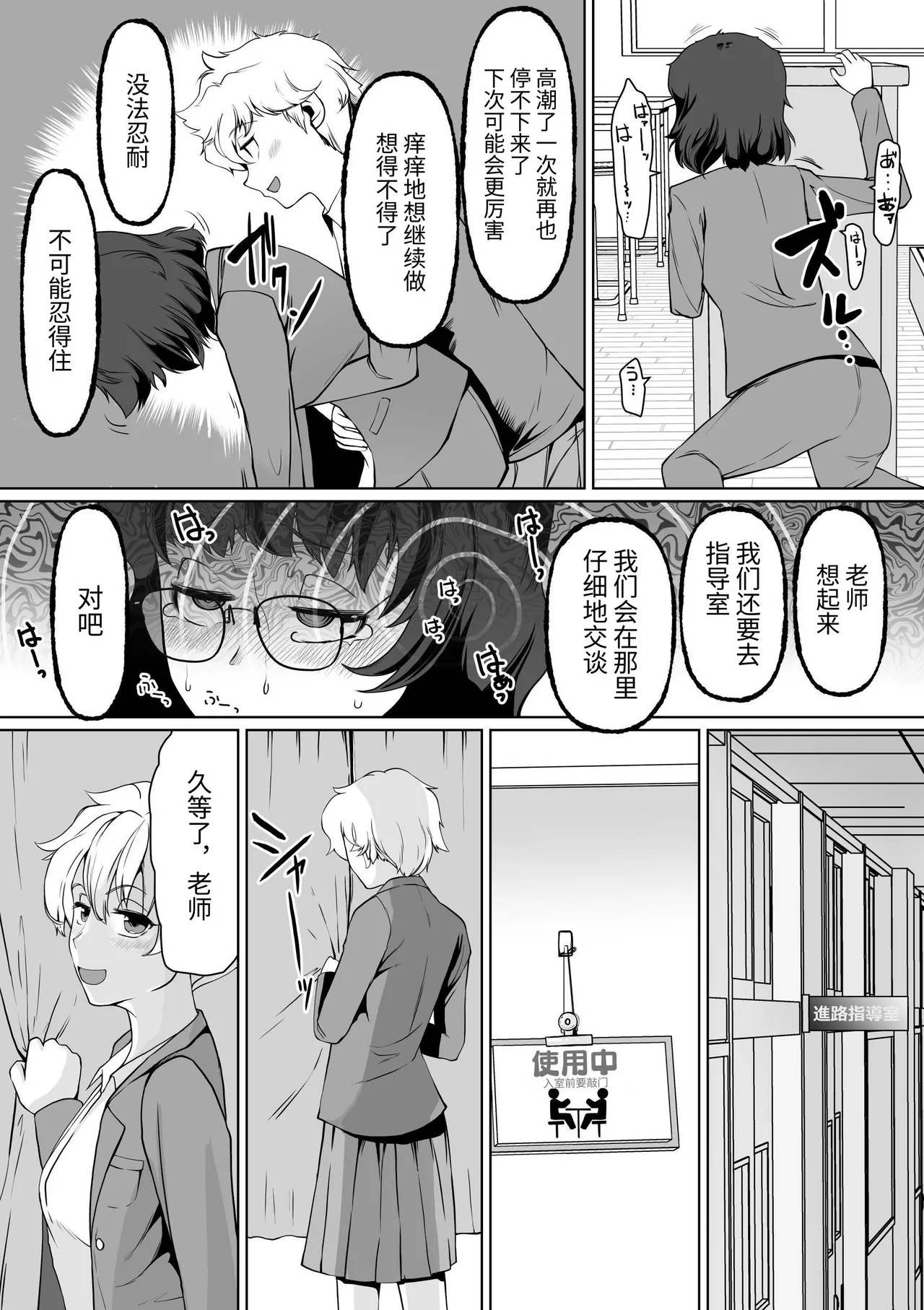 Saimin Shidoushitsu Count Zero de Kyoushi Shuuryou | 催眠指导室-倒数至零即教师人生结束 page 16 original parody - glasses mind control hentai manga - read online free