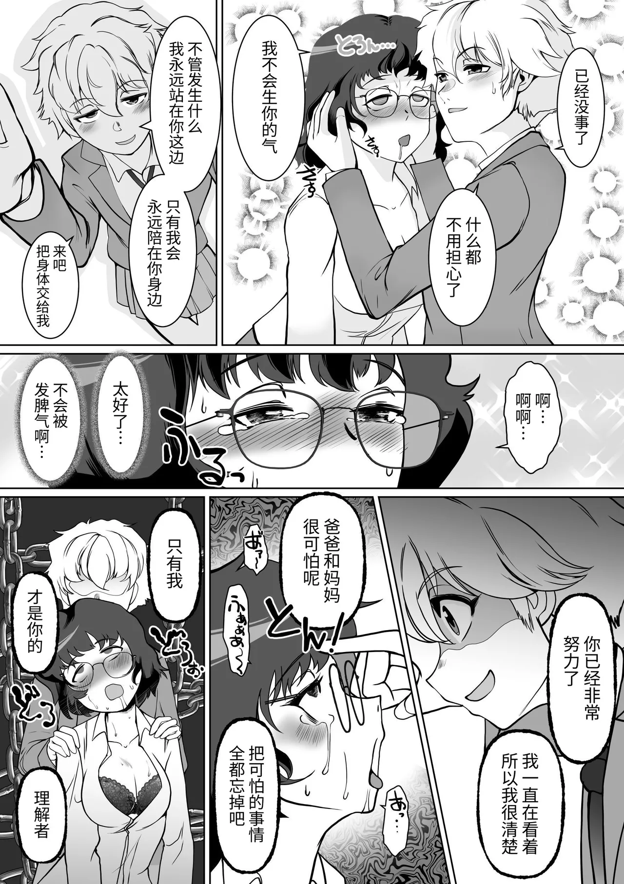 Saimin Shidoushitsu Count Zero de Kyoushi Shuuryou | 催眠指导室-倒数至零即教师人生结束 page 19 original parody - glasses mind control hentai manga - read online free