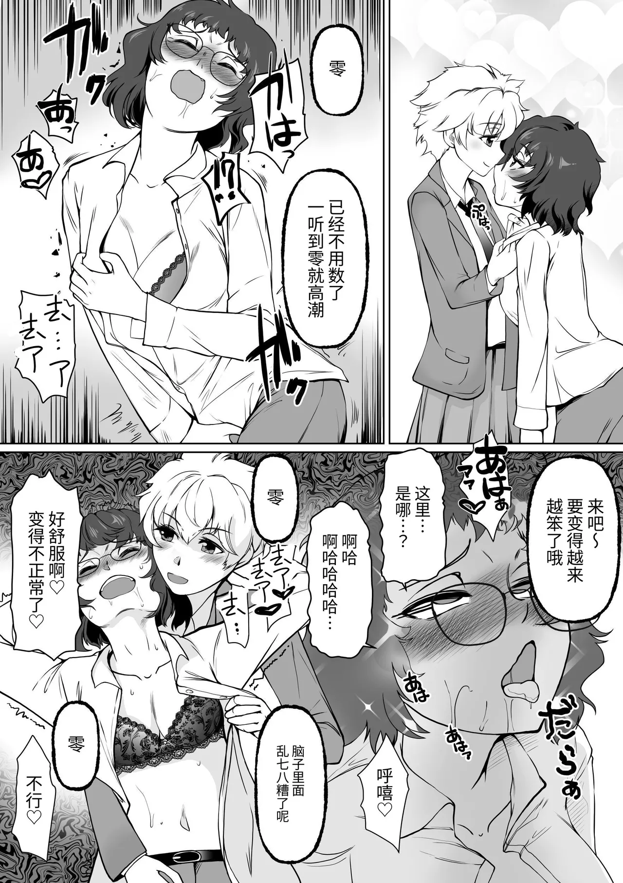 Saimin Shidoushitsu Count Zero de Kyoushi Shuuryou | 催眠指导室-倒数至零即教师人生结束 page 23 original parody - glasses mind control hentai manga - read online free