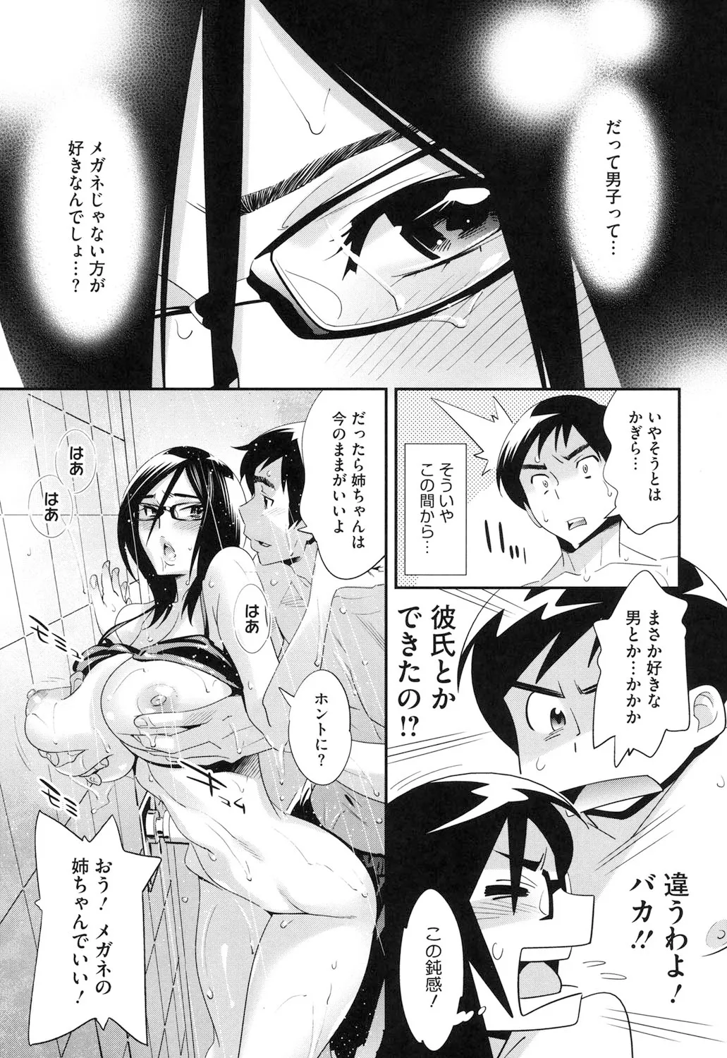 Megane no Megami page 106 - big breasts swimsuit hentai manga - read online free