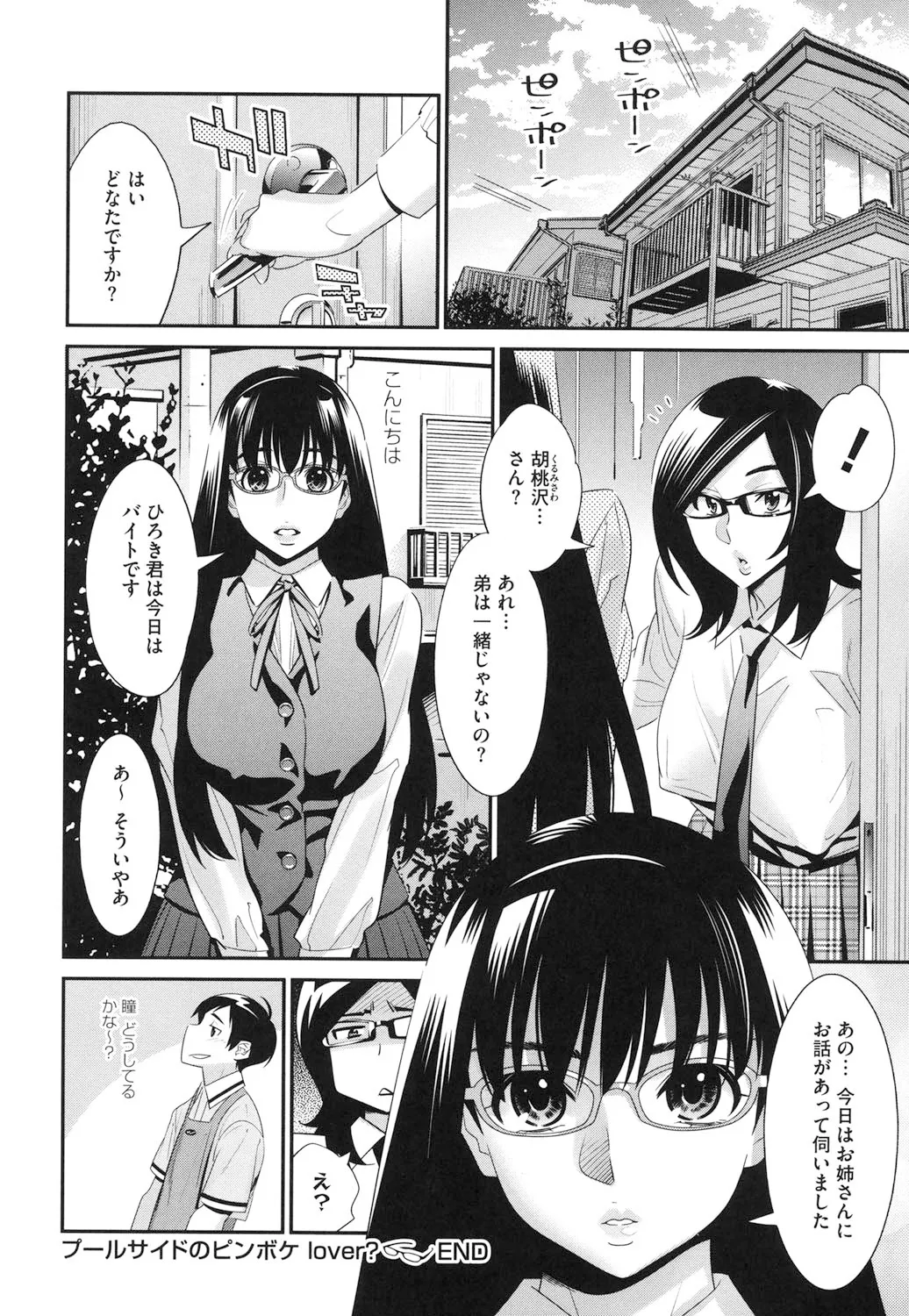 Megane no Megami page 109 - big breasts swimsuit hentai manga - read online free