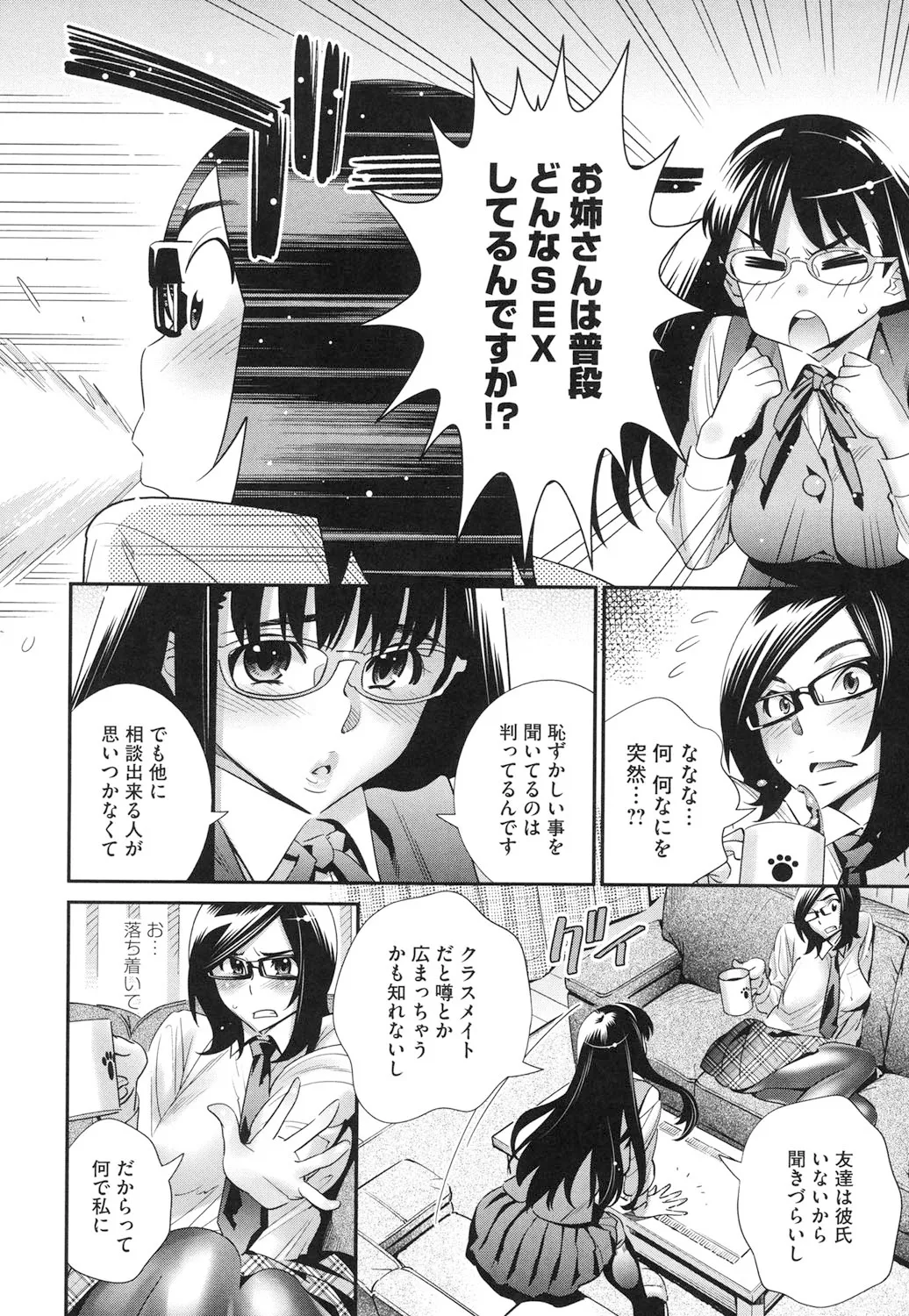Megane no Megami - Page 111