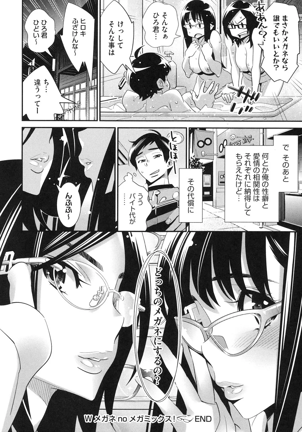 Megane no Megami page 135 - big breasts swimsuit hentai manga - read online free