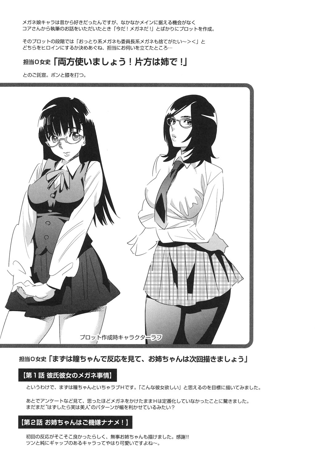 Megane no Megami - Page 136
