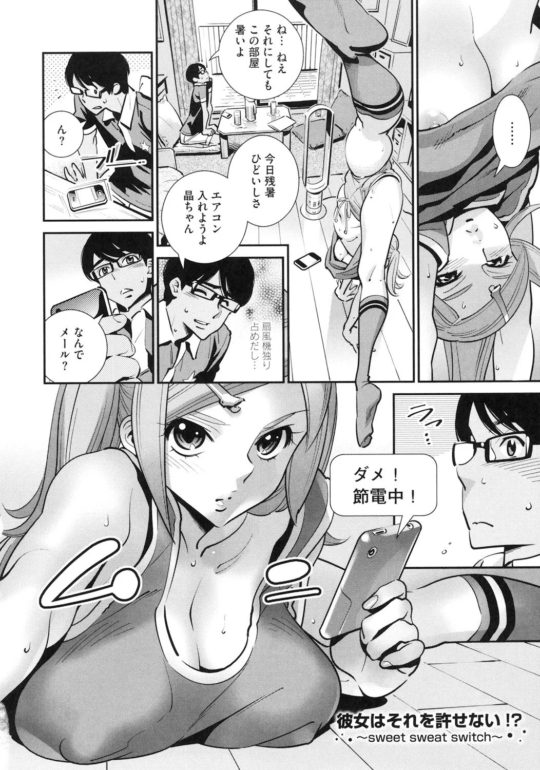 Megane no Megami - Page 165
