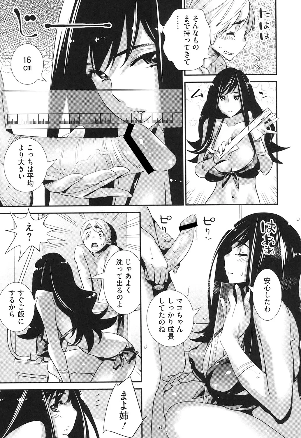Megane no Megami page 198 - nakadashi paizuri hentai manga - read online free