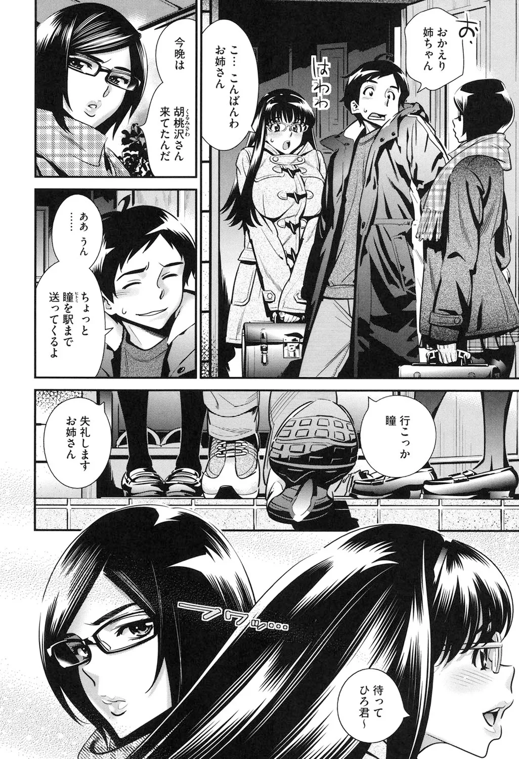 Megane no Megami page 33 - nakadashi paizuri hentai manga - read online free