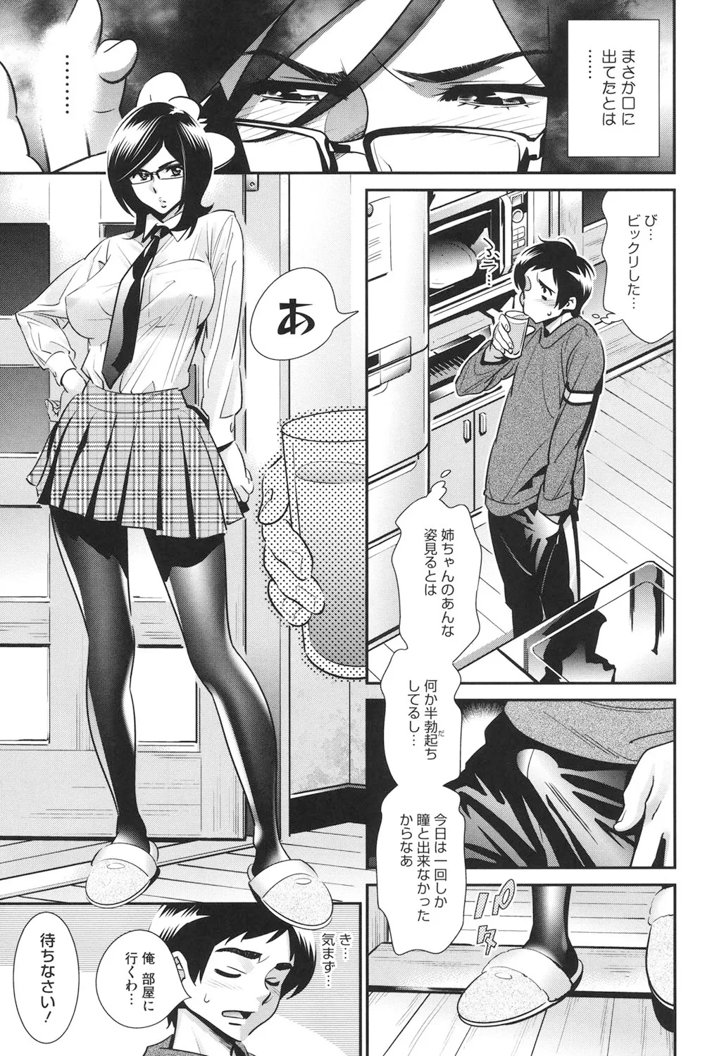 Megane no Megami - Page 40